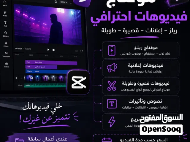� مونتاج فيديوهات احترافي  ريلز  إعلانات  فيديوهات قصيرة وطوية