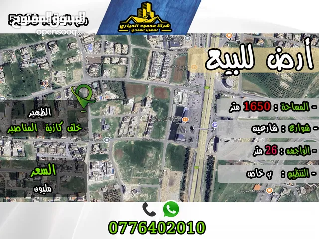 Residential Land for Sale in Amman Al-Thuheir