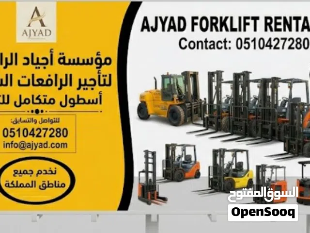 رافعة شوكية للايجار forklift for rent