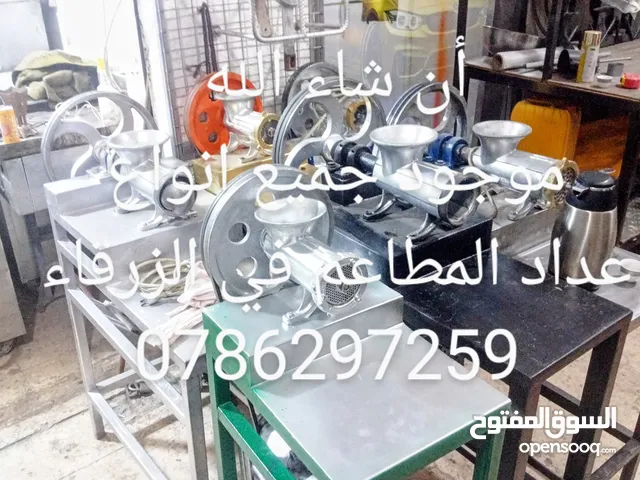 أن شاء الله ///////موجود جميع انواع عداد المطاعم والسعر مناسب جدا العنوان الزرقاء شارع 36 الزرقاء