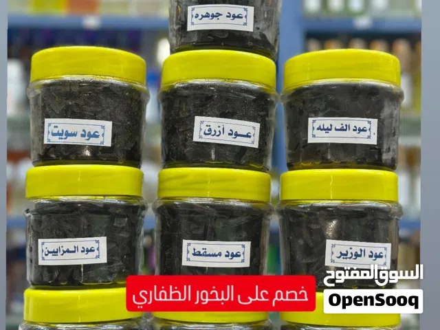 تخفيضات على البخور صلاله و عطور للعيد
