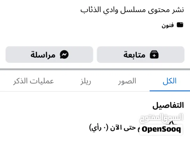 Social Media Accounts and Characters for Sale in Amman