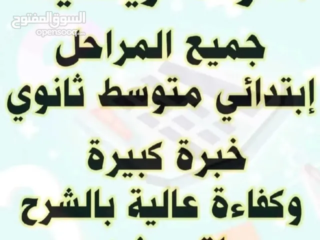 معلمة رياضيات