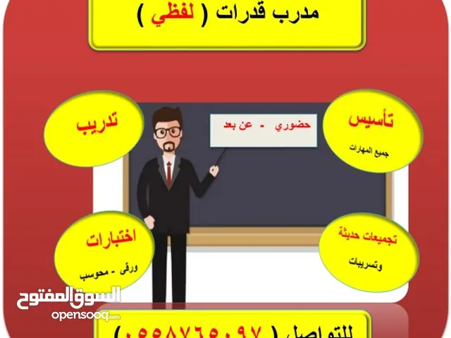 Secendory Teacher in Al Riyadh