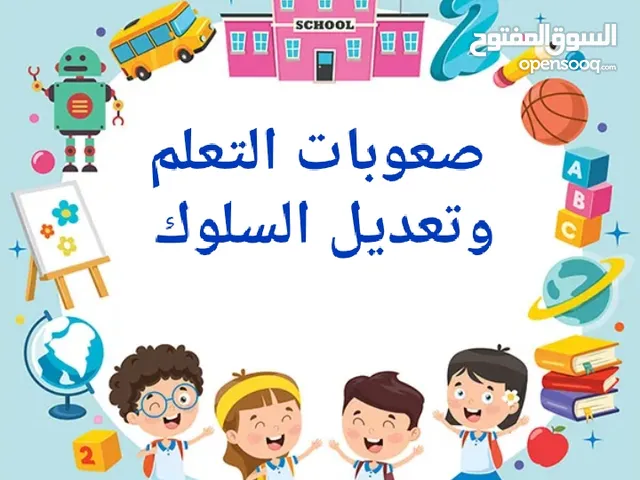 Special Education Teacher in Central Governorate
