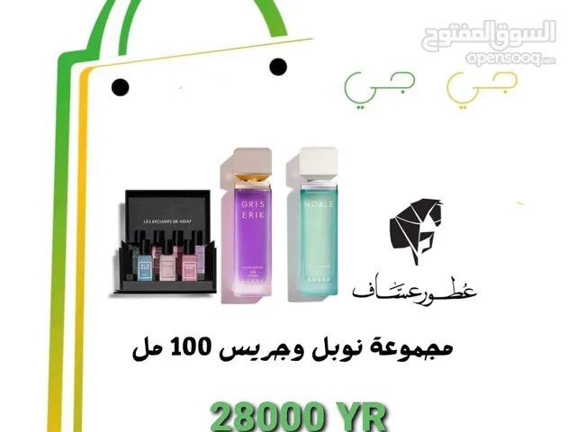 مجموعة عطور عساف الاصلية 100%