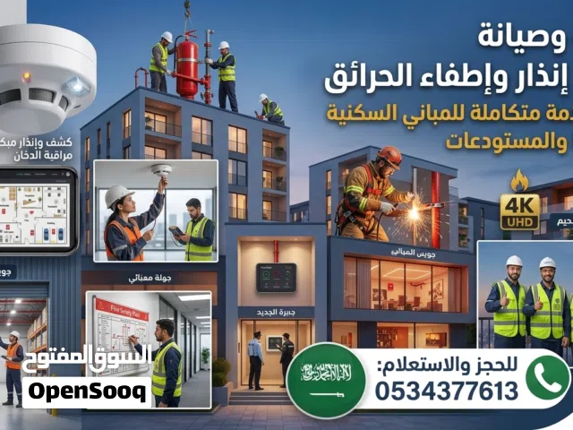تركيب وصيانة أنظمة مكافحة وحريق بالرياض - اعتماد الدفاع المدني ا ت  نص الإعلان