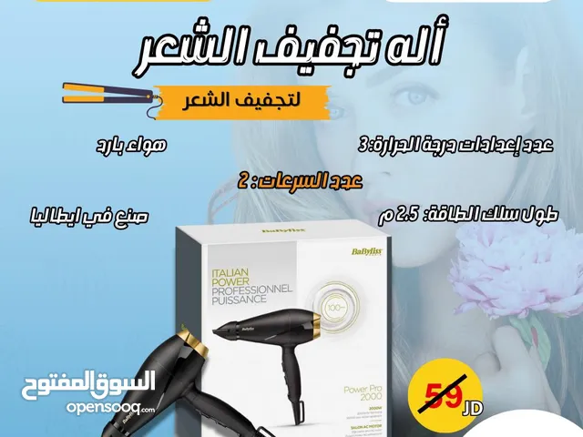 سشوار babyliss صناعه ايطاليه بسعر ناااار