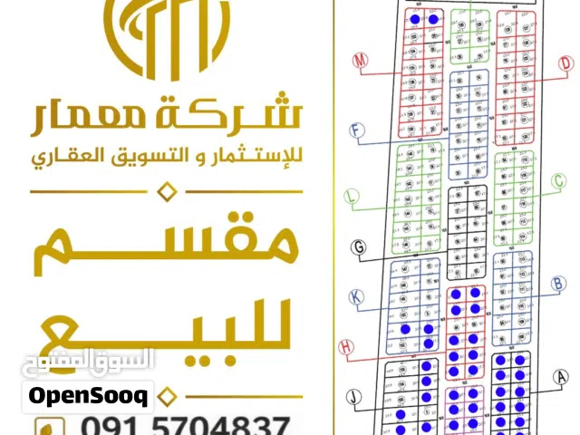مقسم للبيع بمنطقة الكراريم بمساحات مختلفه