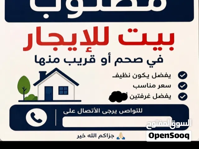 بدور على بيت للايجار