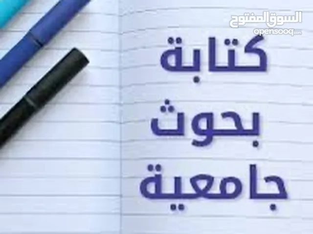 بحوثات عربي وانقليزي