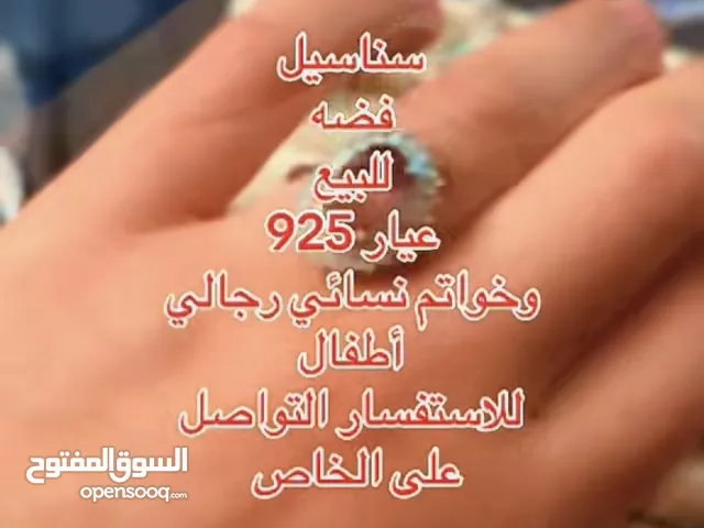 فضة واكسسوارات