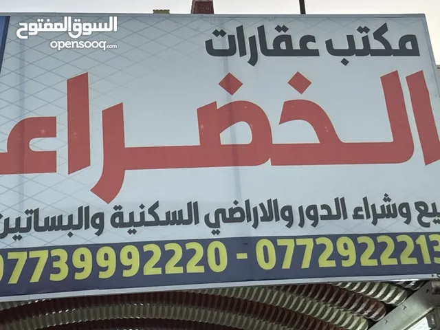 Residential Land for Sale in Basra Tahseneya