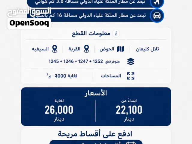 Farm Land for Sale in Amman Airport Road - Manaseer Gs
