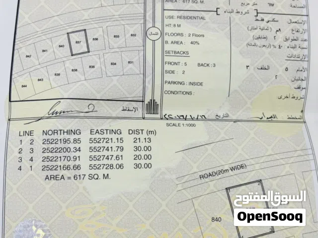 Residential Land for Sale in Al Dakhiliya Nizwa