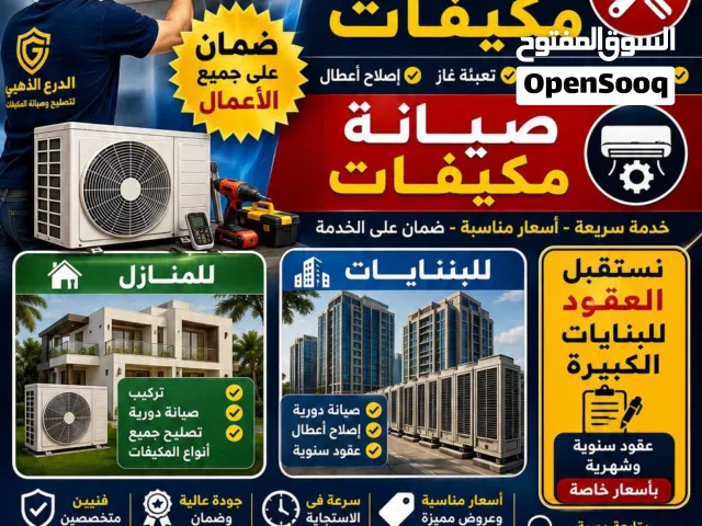 صيانة وتصليح مكيفات   Duct AC Repair & Maintenance