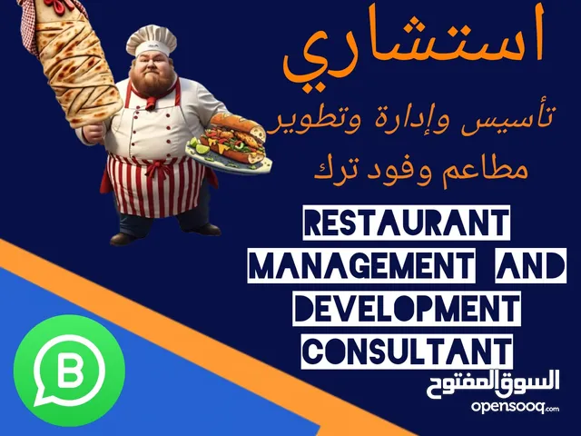 تأسيس وتطوير وادارة مطاعم وفود ترك