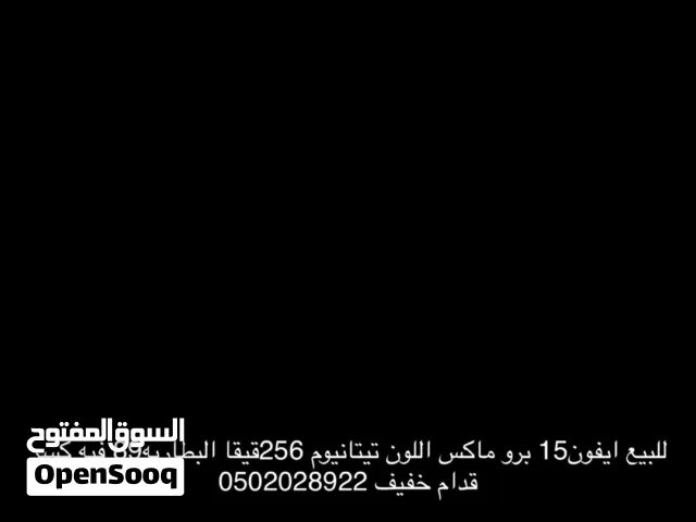 Apple iPhone 15 Pro Max 256 GB in Abu Dhabi