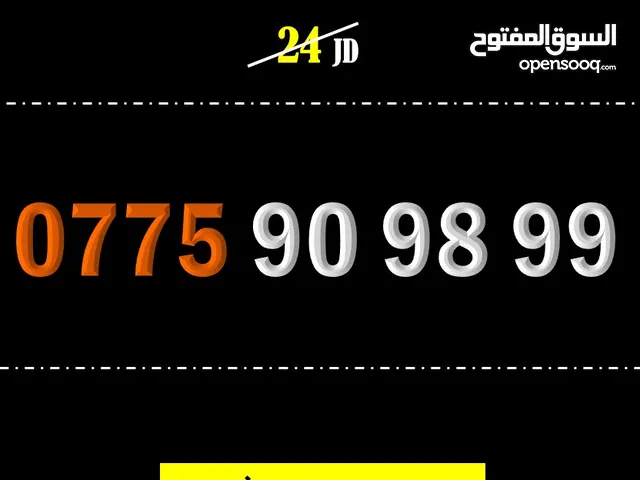 رقم اورنج جديد 909899