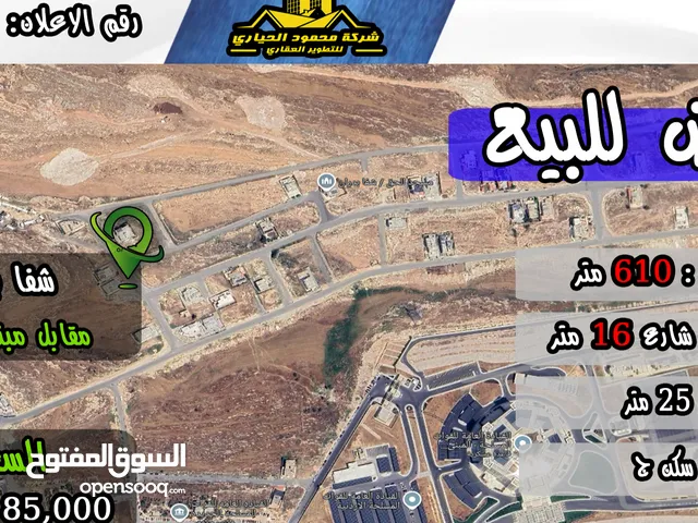 Residential Land for Sale in Amman Shafa Badran