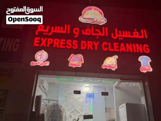 مغسله ملابس في بركاء طريق السوق