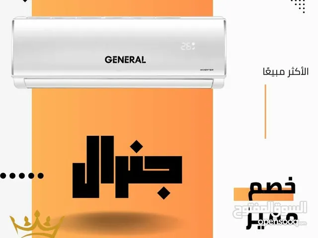 مكيف جنرال ديلوكس 2 طن موديل 2025 نسبه توفيل 70% نحاس بالكامل شامل توصيل وتركيب