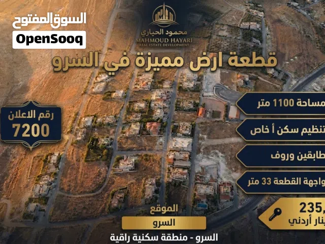Residential Land for Sale in Salt Al Saro