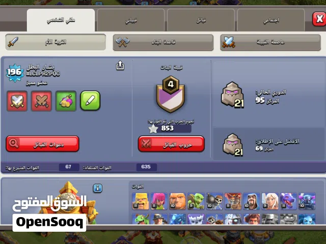 حساب كلاش اوف كلانس بيت16 ماكس للبيع