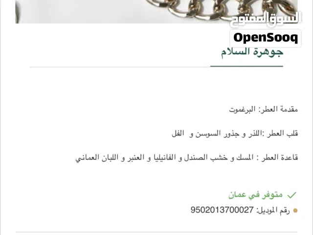 26 OMR Perfume For 10 OMR