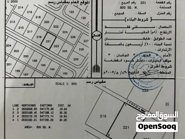Residential Land for Sale in Al Batinah Suwaiq