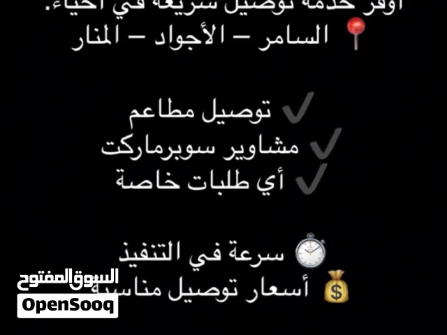 مندوب توصيل طلبات