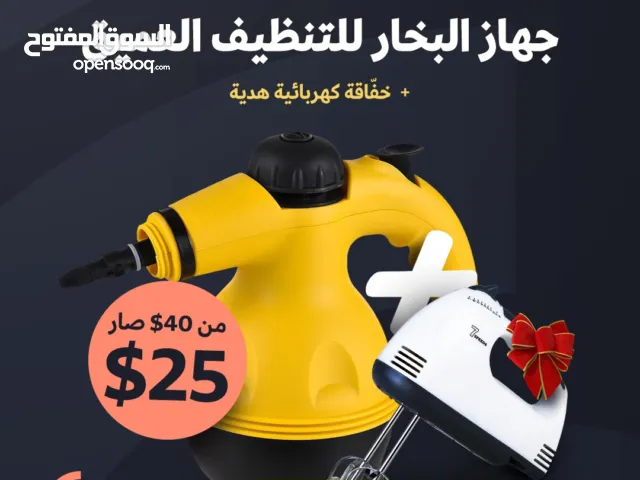 جهاز التنظيف بالبخار مع خفاقة وعجانة هدية