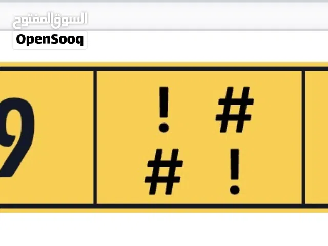 رقم رباعي مميز وجميل مغلق ومرتب