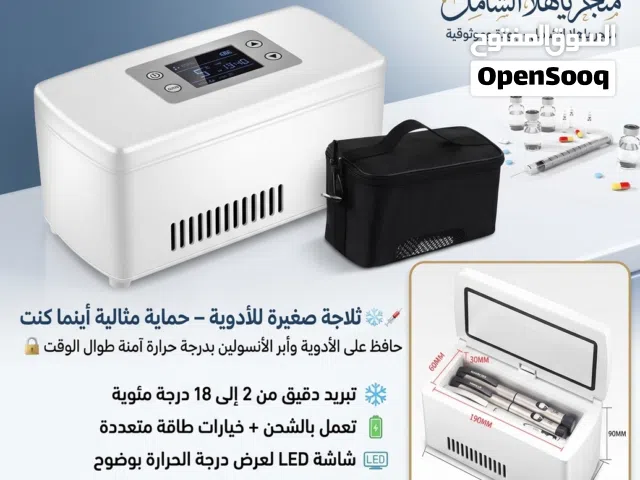 ثلاجة صغيرة للأدوية – حماية مثالية أينما كنت حافظ على الأدوية وأبر الأنسولين بدرجة حرارة آمنة