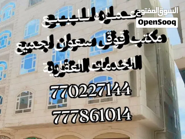 Building for Sale in Sana'a Other