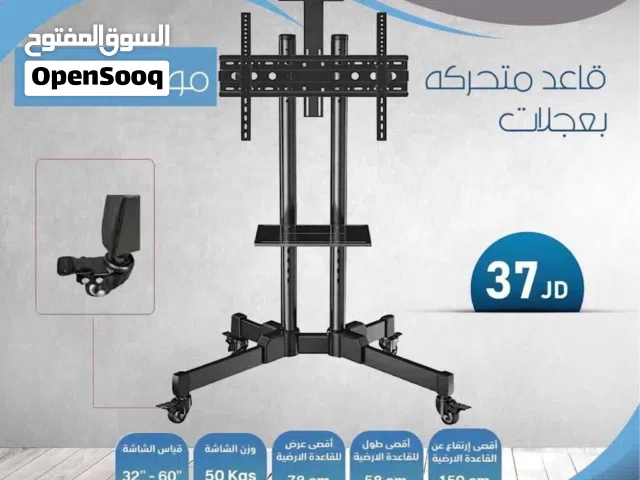 قواعده شاشات مشكله لجميع الاحجام - ارضيه ثابته - متحركه بعجلات - ثابته حائط- متحركه حائط ابتداء من 2