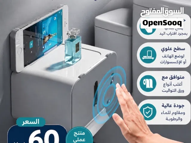 (جهاز منظم ورق تواليت أوتوماتيكي )
