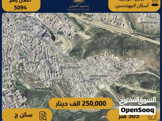 Residential Land for Sale in Amman Daheit Al Rasheed