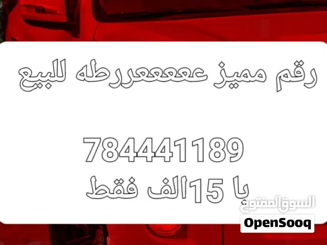 ارقام مميزة عرطة العرطات