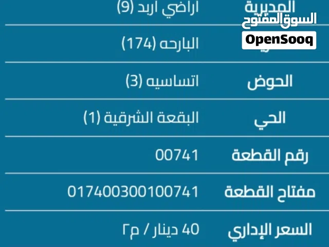 Residential Land for Sale in Irbid Aban