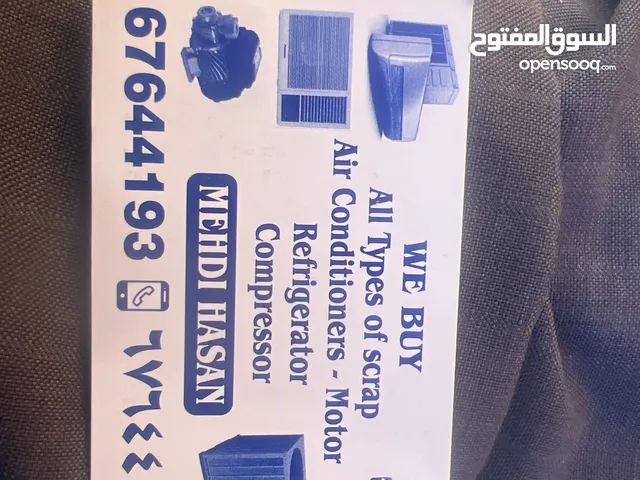 جميع انواع السكراب.