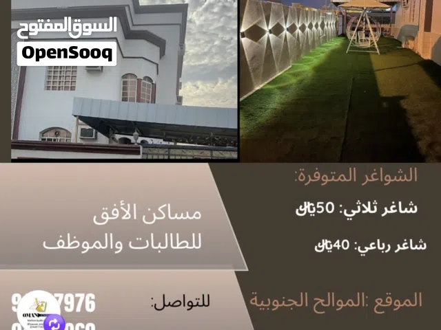 سكن لطالبات و الموظفات في الموالح قريب من الخدمات