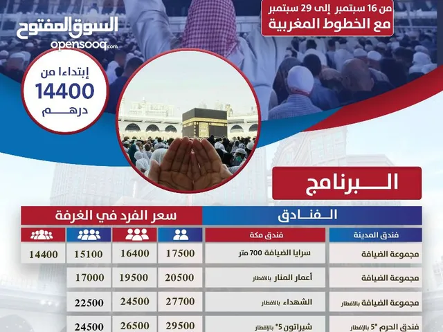 رحلات للحج و العمرة