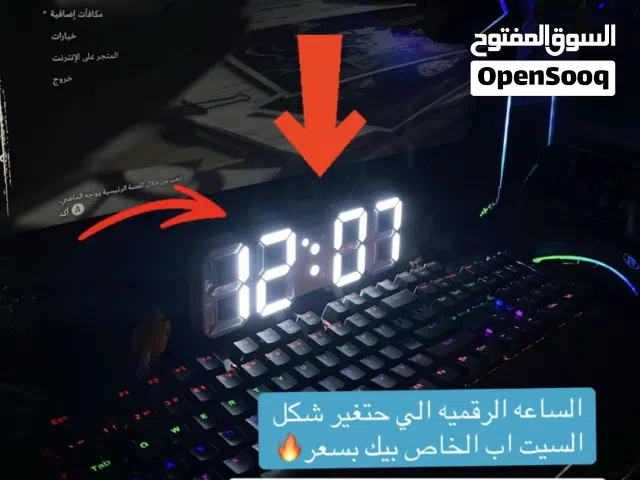 الساعه الالكترونيه لتعطيك جو القيمنك والالعاب لتبيه شن تسنتا السيت اب متاعك يحتاج هذي الساعة بش يتم