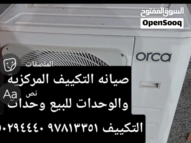 صيانة التكييف المركزية وفك وتركيب الوحدات وتبديل كبرورسرات جديد ومستعمله بكفاله وشراء الوحدات