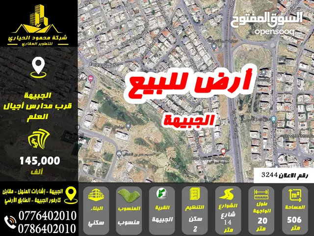 رقم الاعلان (3244) ارض سكنية للبيع في منطقة الجبيهة