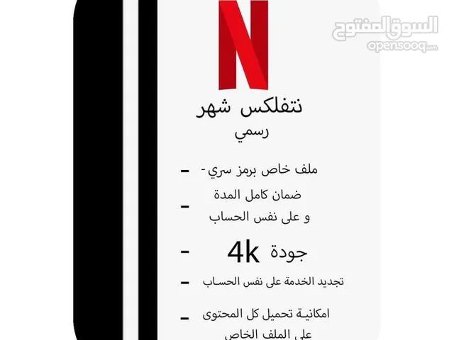 نتفلكس اعلى باقه تفعيل رسمي