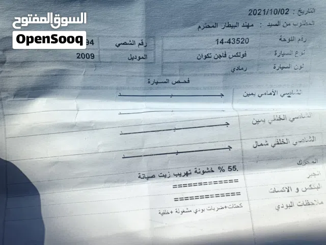 2009 فولكسفاغن تيجوان Tiguan