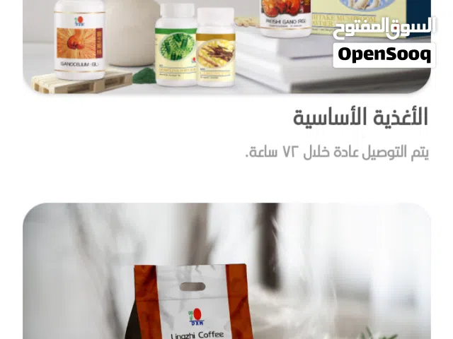 ابدأ مشروعك ،وحياتك الصحية معDXN