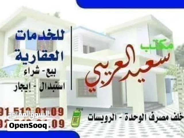 Residential Land for Sale in Benghazi Downtown